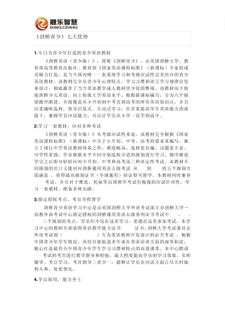 剑桥青少英语介绍