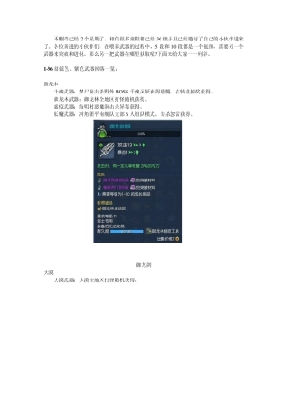 剑灵攻略：136级武器、首饰掉落总览