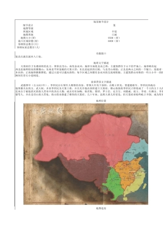 剑网三设计文档地图场景门派天策场景地图设计文档