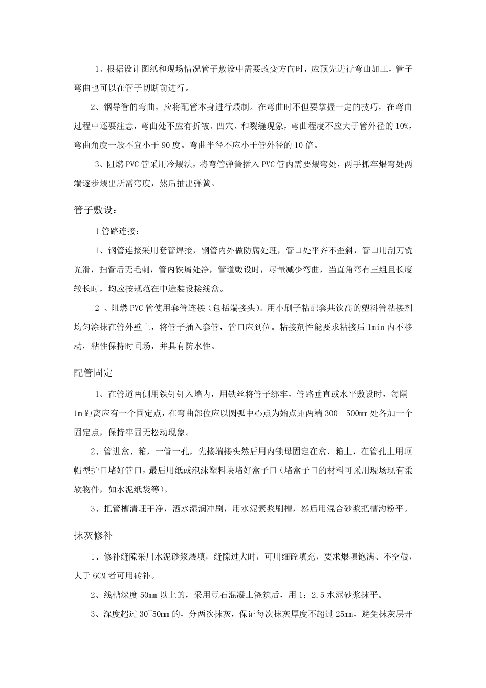 剔槽埋管埋管线施工工艺_第3页