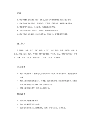 剔槽埋管埋管线施工工艺