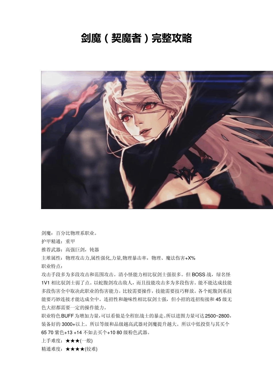 剑魔(契魔者)完整攻略_第1页