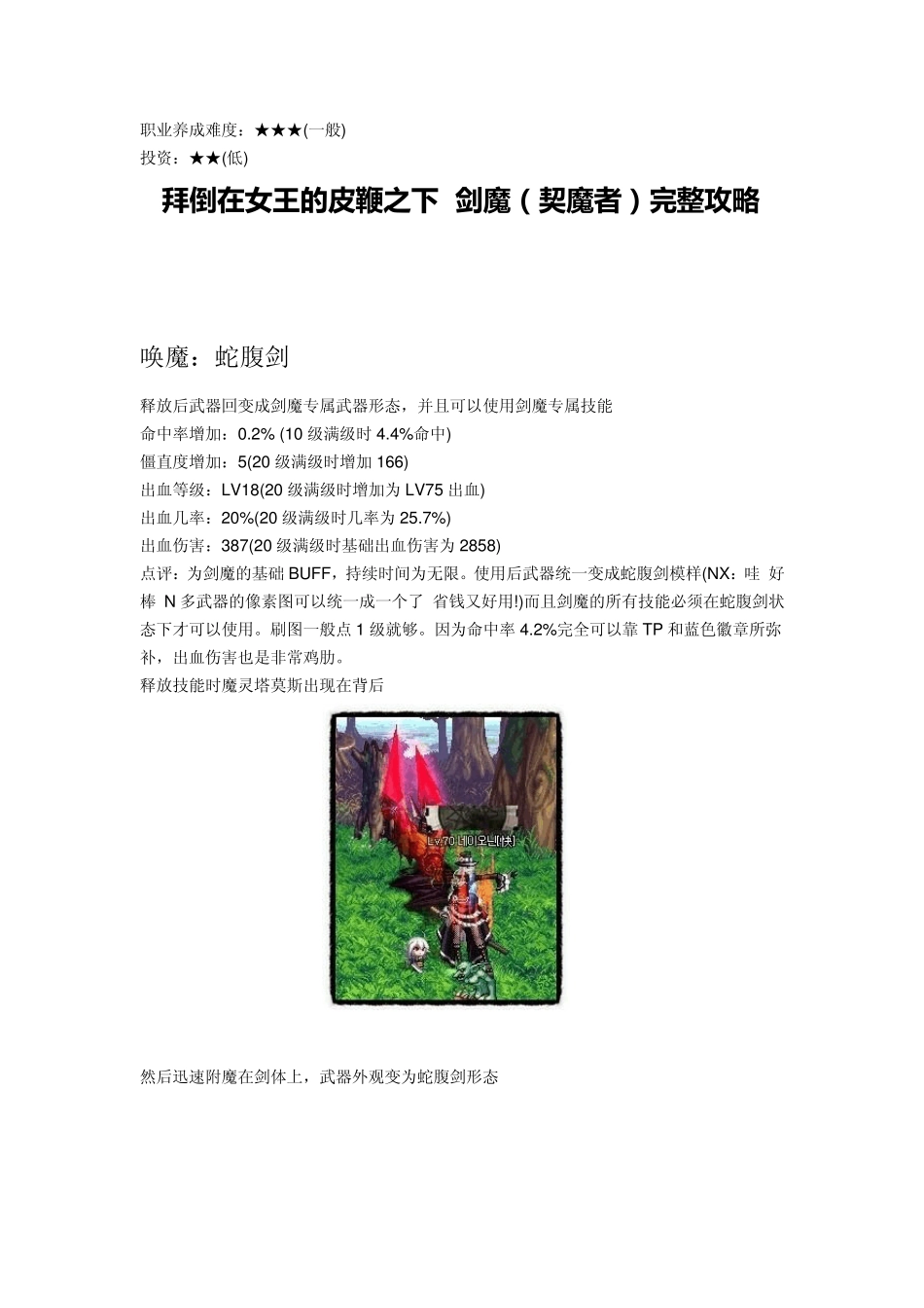 剑魔(契魔者)完整攻略_第2页