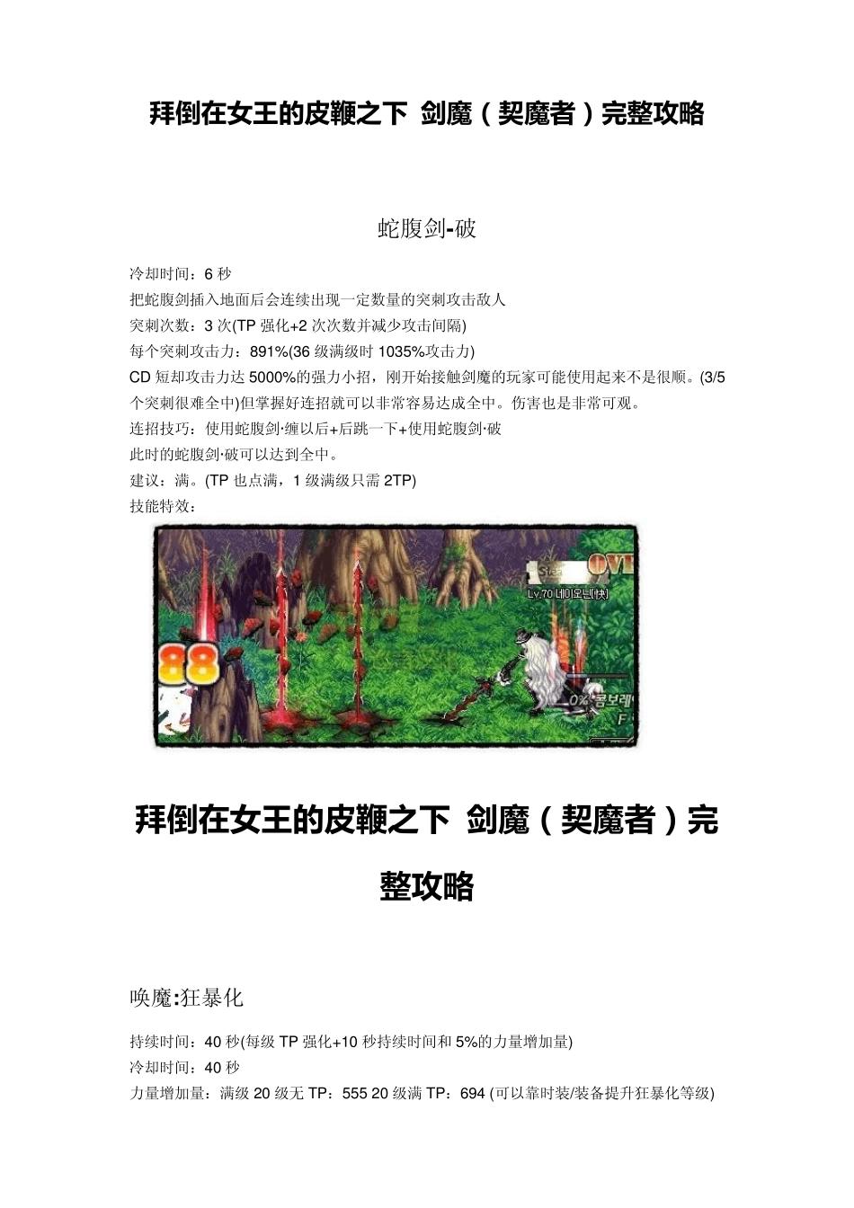 剑魔(契魔者)完整攻略_第3页