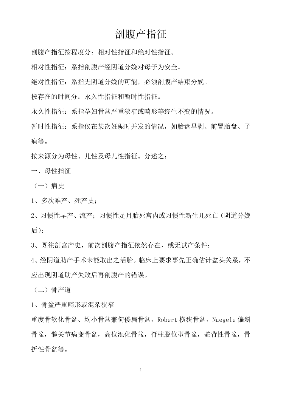 剖宫产医学指征_第1页