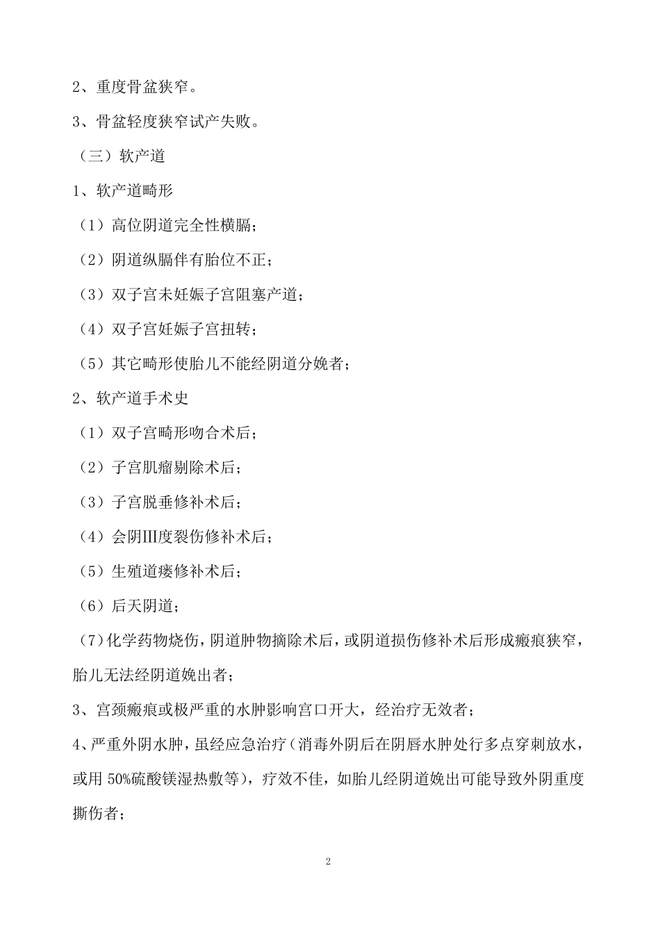 剖宫产医学指征_第2页