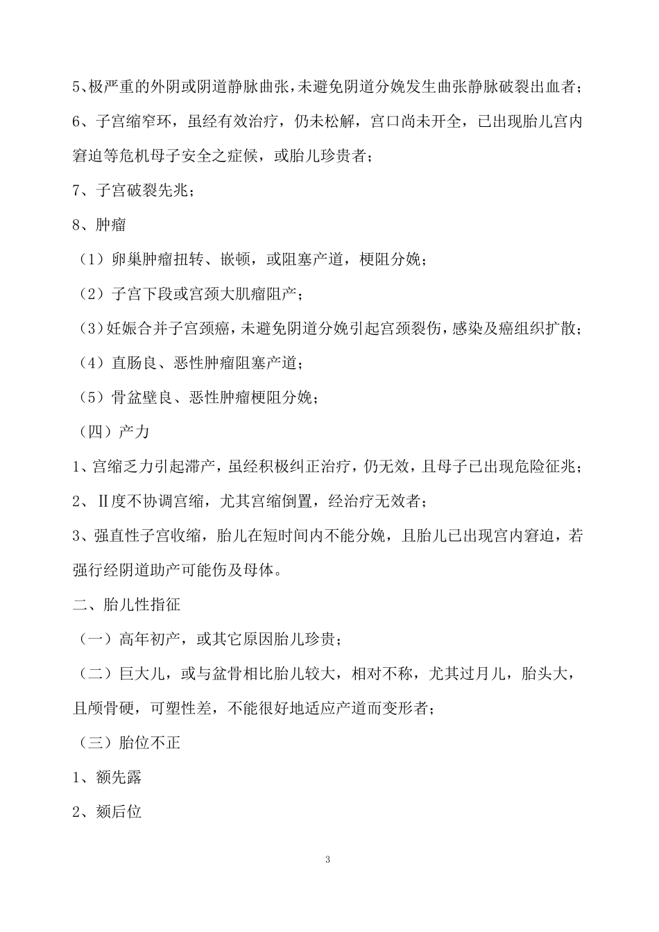 剖宫产医学指征_第3页