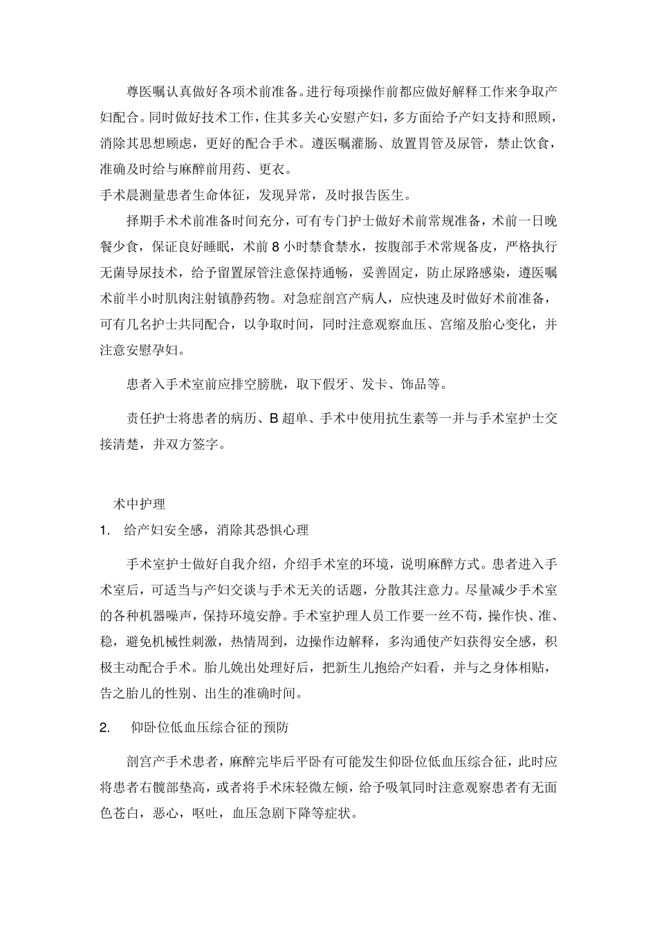 剖宫产围手术期护理常规_第2页
