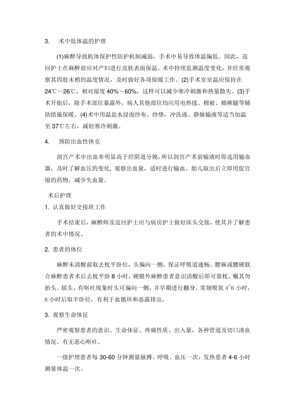 剖宫产围手术期护理常规_第3页