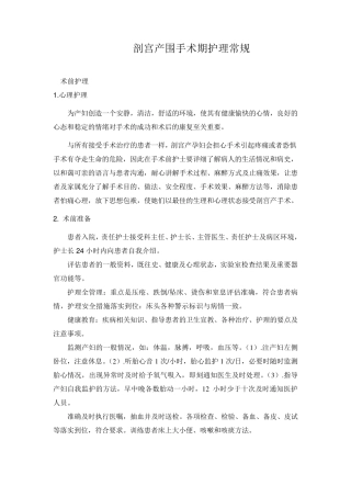 剖宫产围手术期护理常规