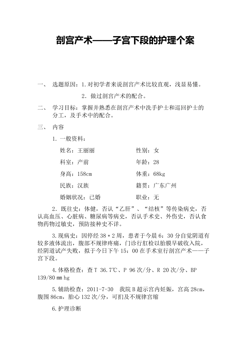 剖宫产护理个案1_第1页