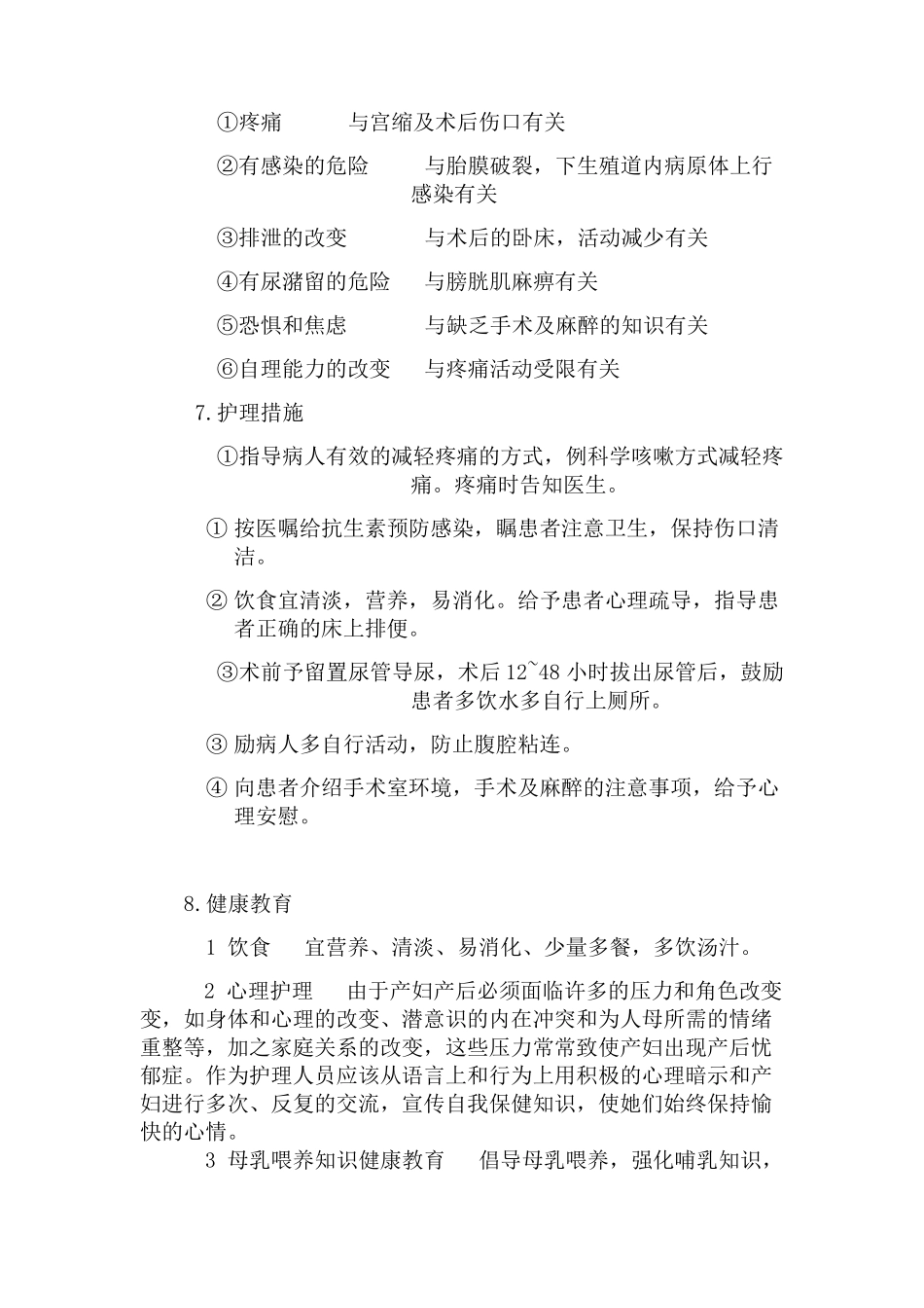 剖宫产护理个案1_第2页