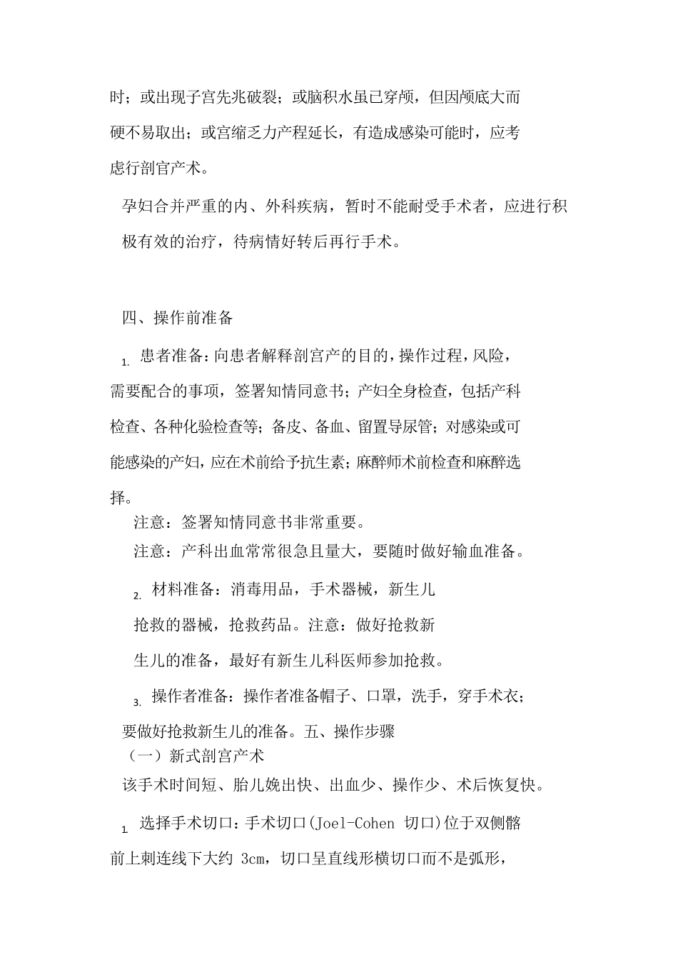 剖宫产术具体步骤及注意要点_第3页