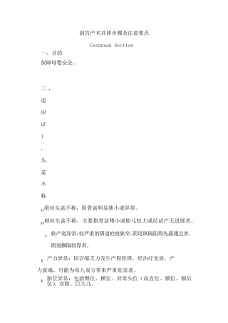 剖宫产术具体步骤及注意要点