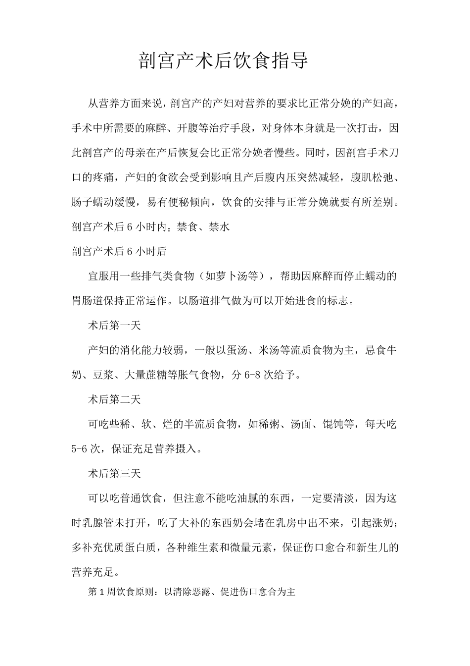 剖宫产术后饮食指导_第1页