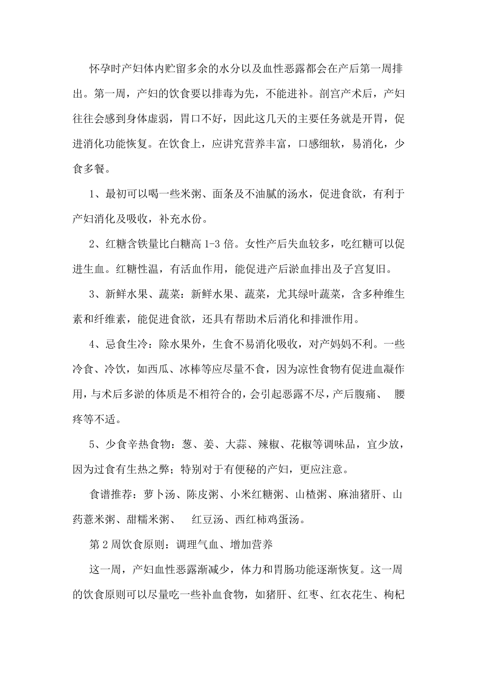 剖宫产术后饮食指导_第2页