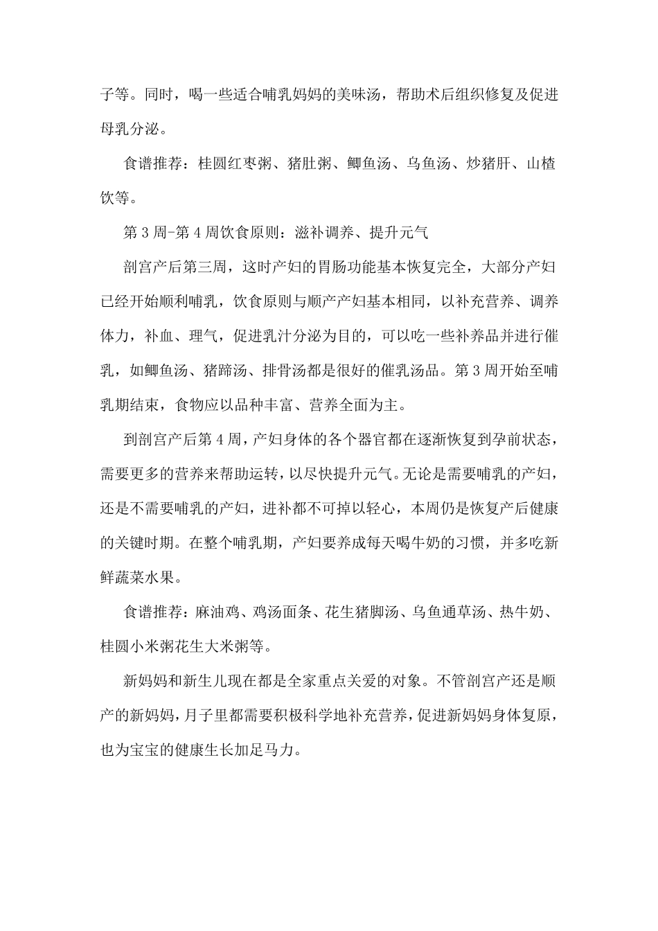 剖宫产术后饮食指导_第3页