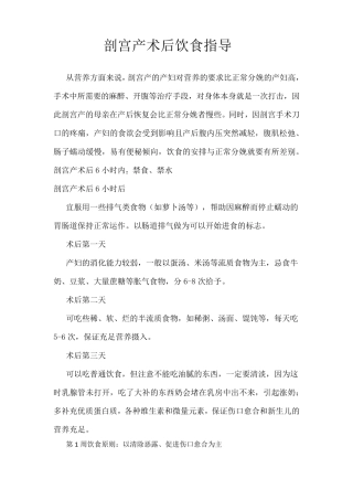 剖宫产术后饮食指导