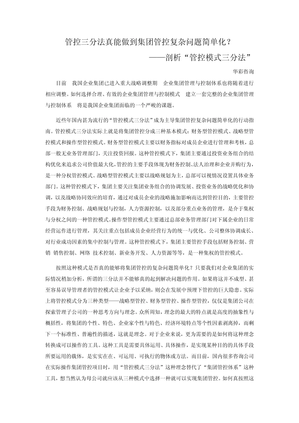 剖析“管控模式三分法”_第1页