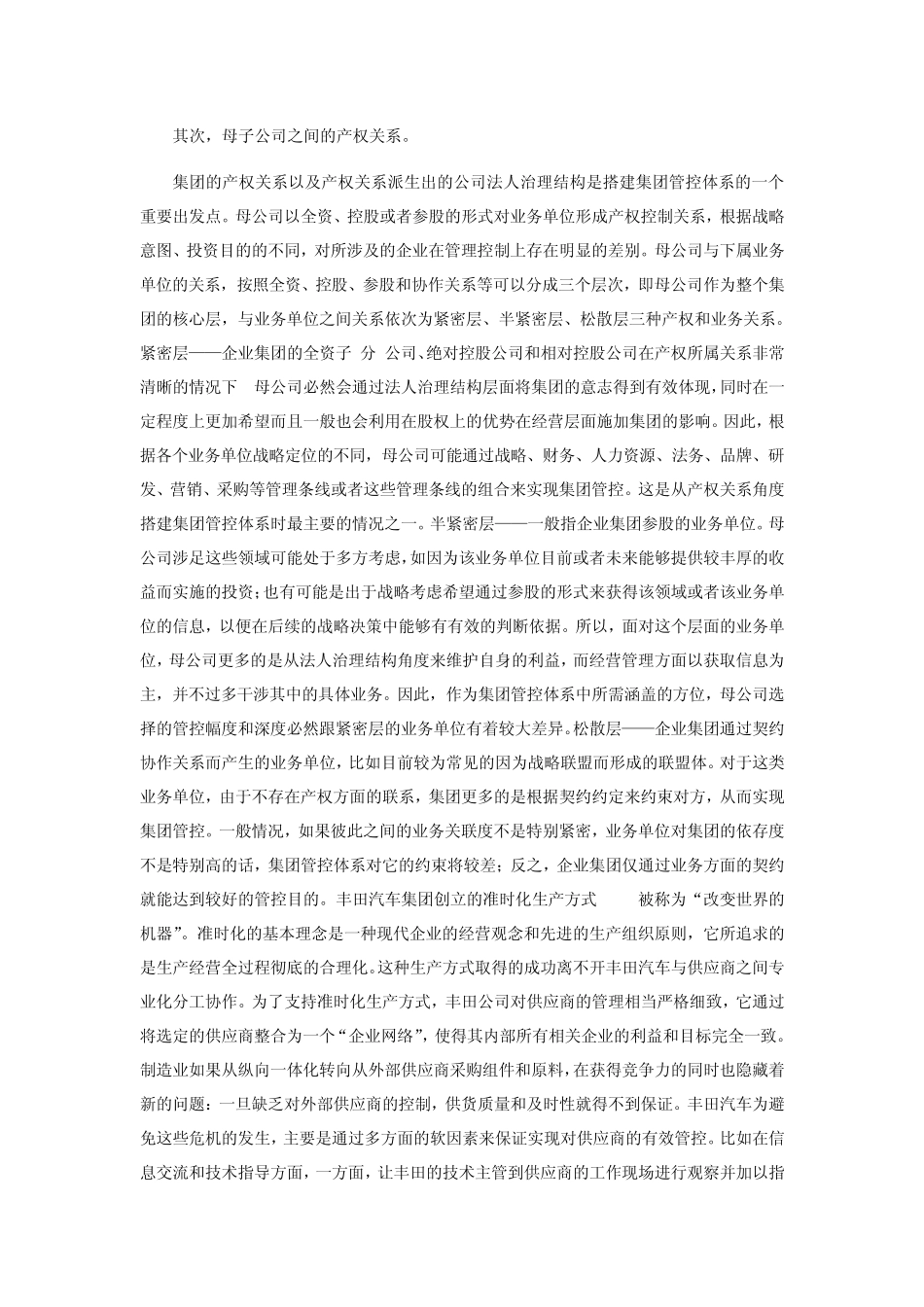 剖析“管控模式三分法”_第3页