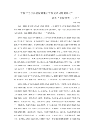 剖析“管控模式三分法”