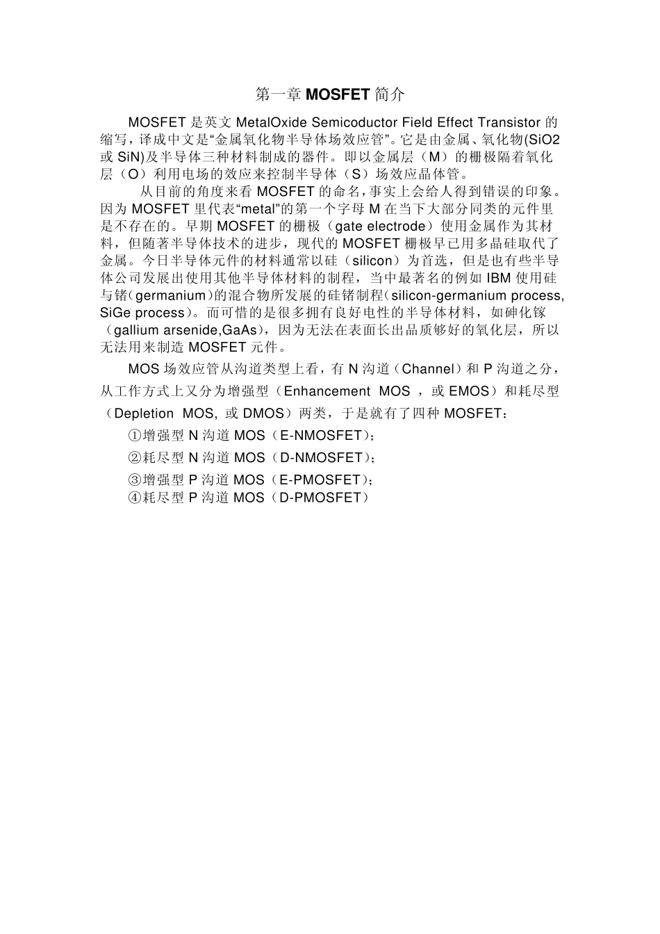 剖析MOSFET物理结构、工作原理及失效_第1页