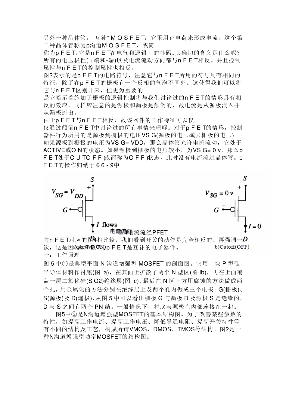 剖析MOSFET物理结构、工作原理及失效_第3页