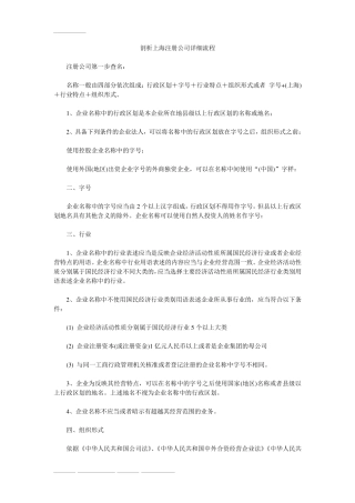 剖析上海注册公司详细流程