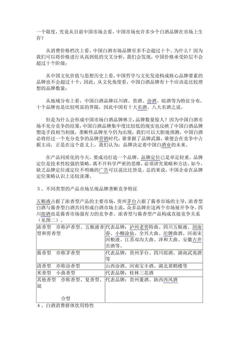 剖析中国白酒品牌定位_第2页