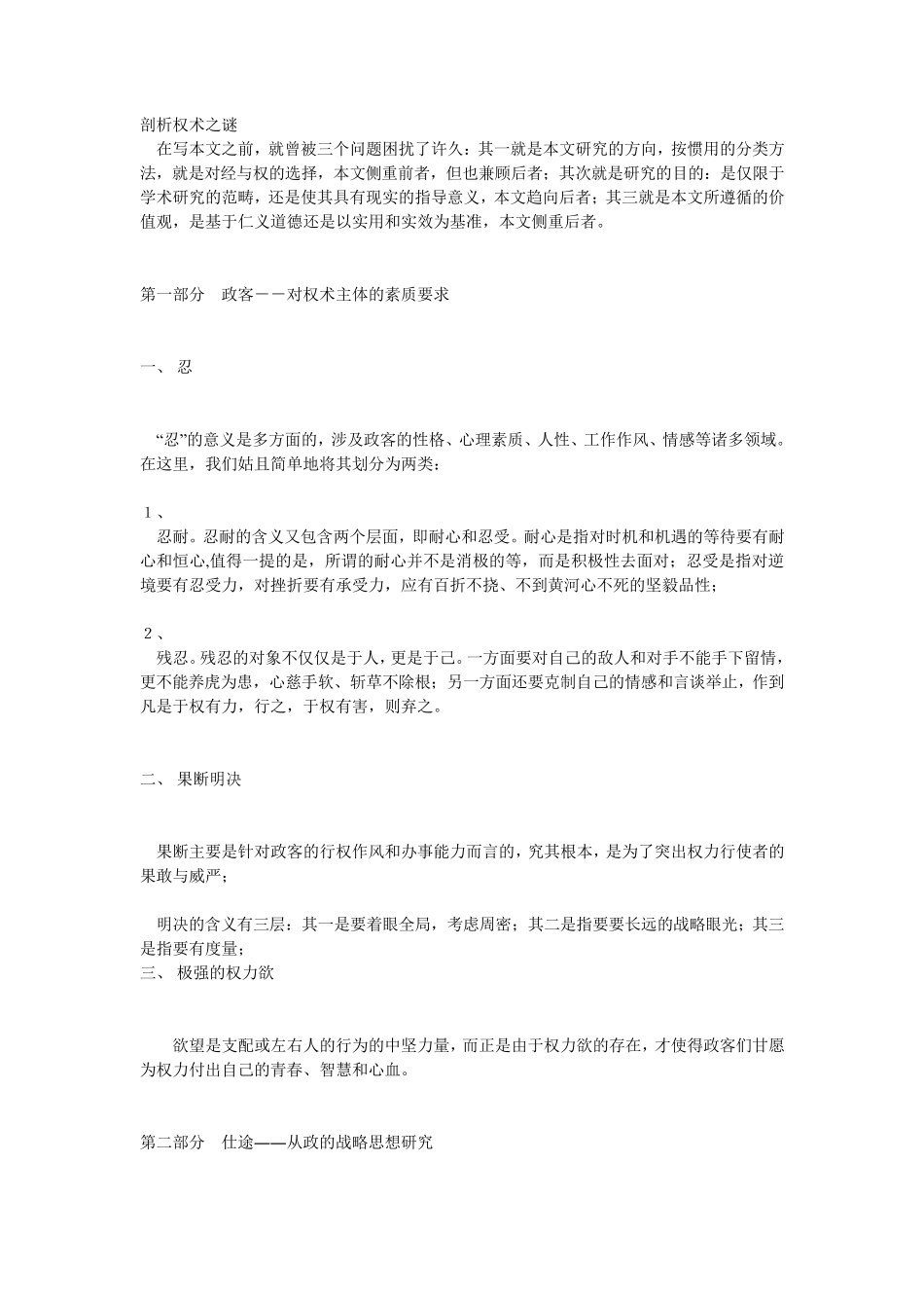 剖析权术之谜_第1页