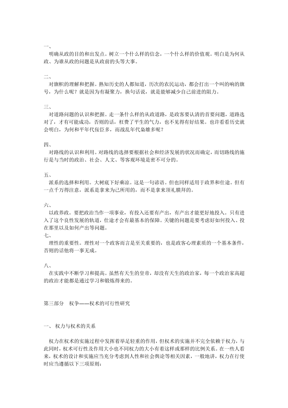 剖析权术之谜_第2页