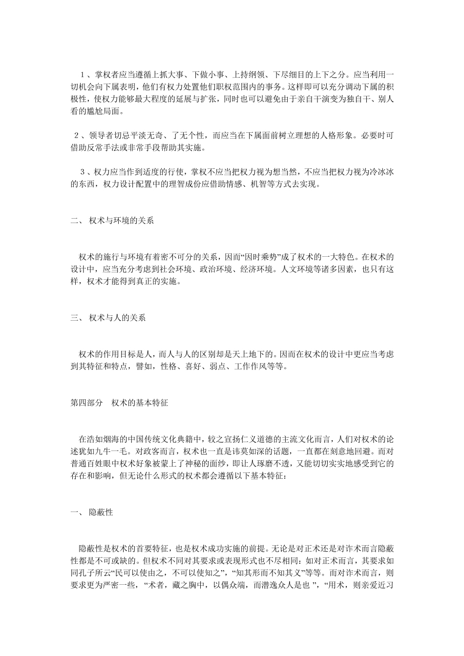 剖析权术之谜_第3页