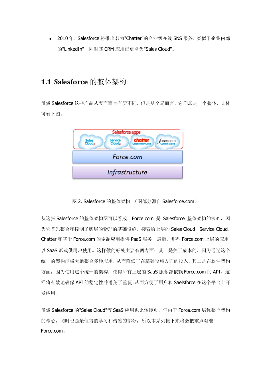 剖析多租户SaaSPaaS_第2页