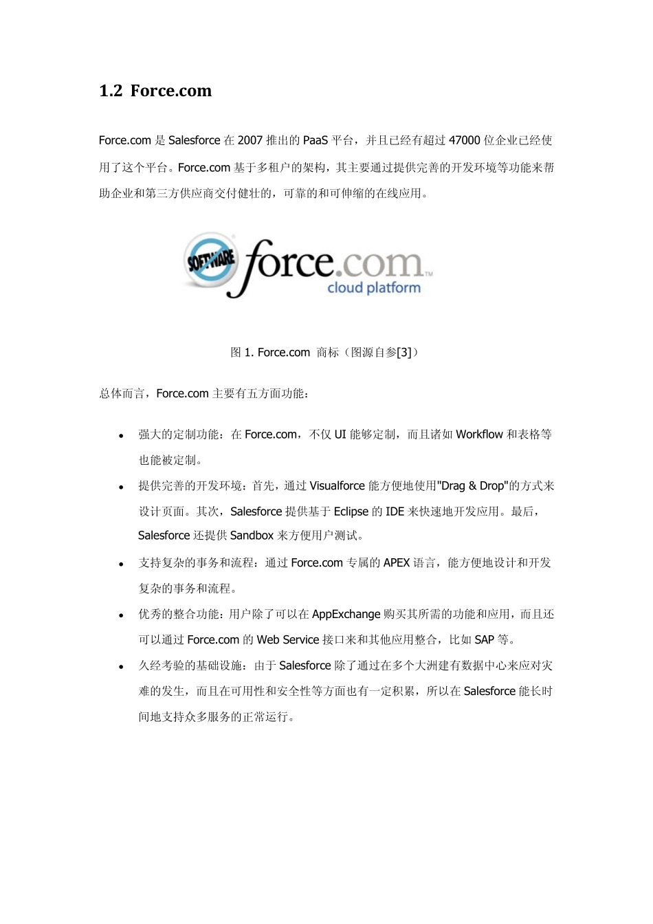 剖析多租户SaaSPaaS_第3页