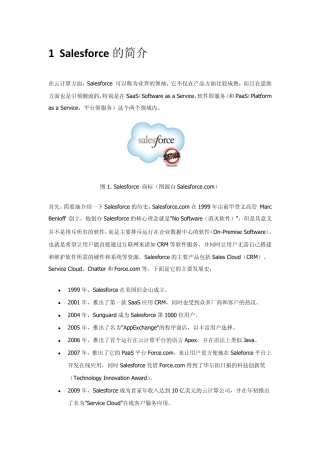 剖析多租户SaaSPaaS