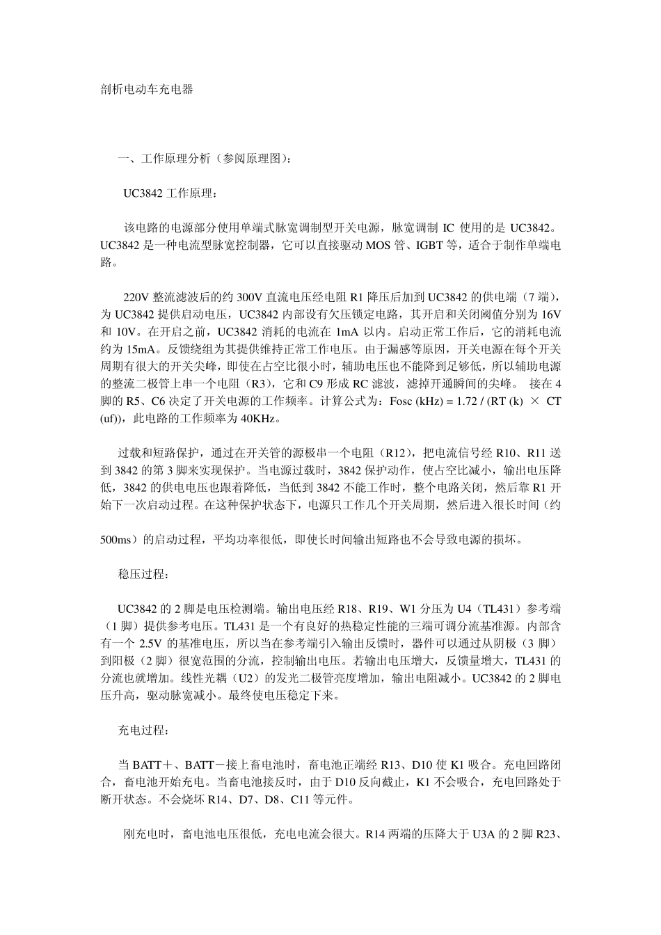 剖析电动车充电器_第1页