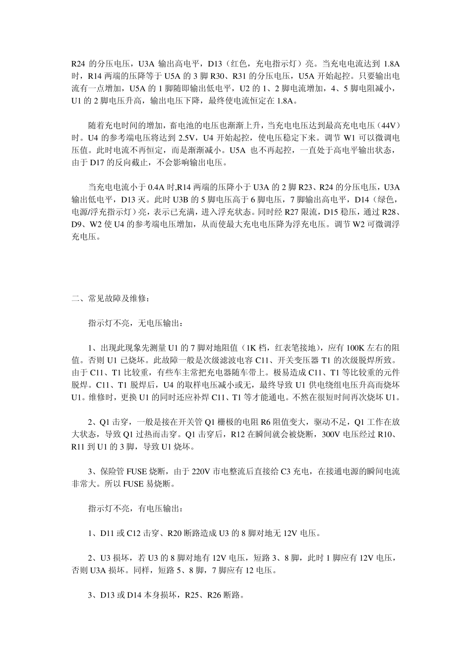 剖析电动车充电器_第2页