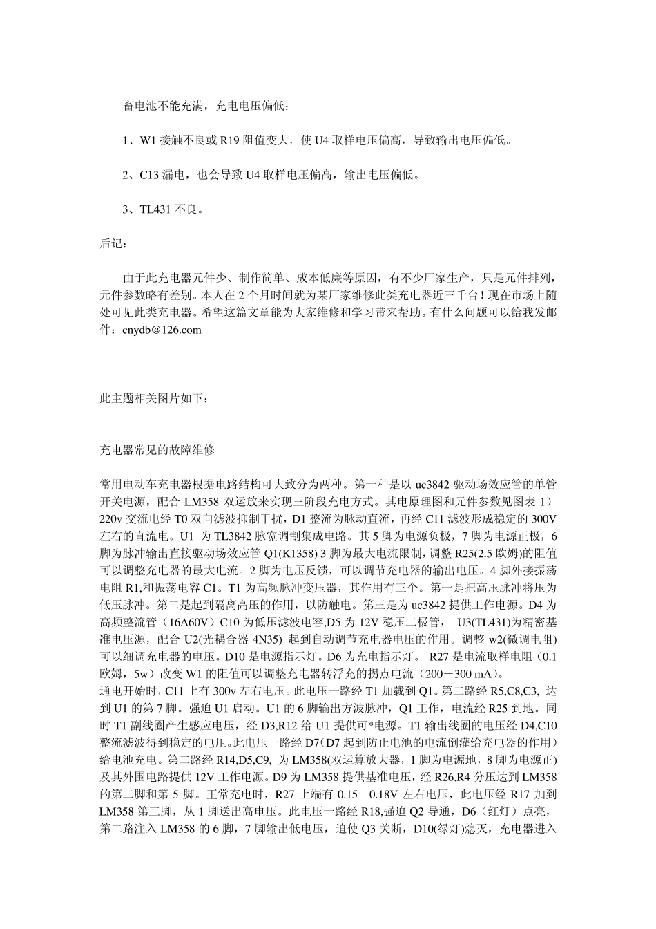剖析电动车充电器_第3页