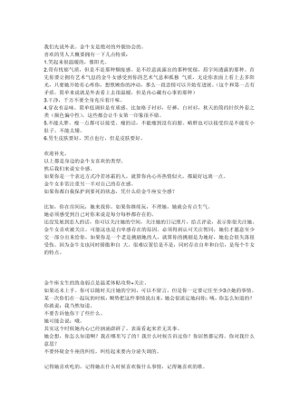 剖析金牛女的内心