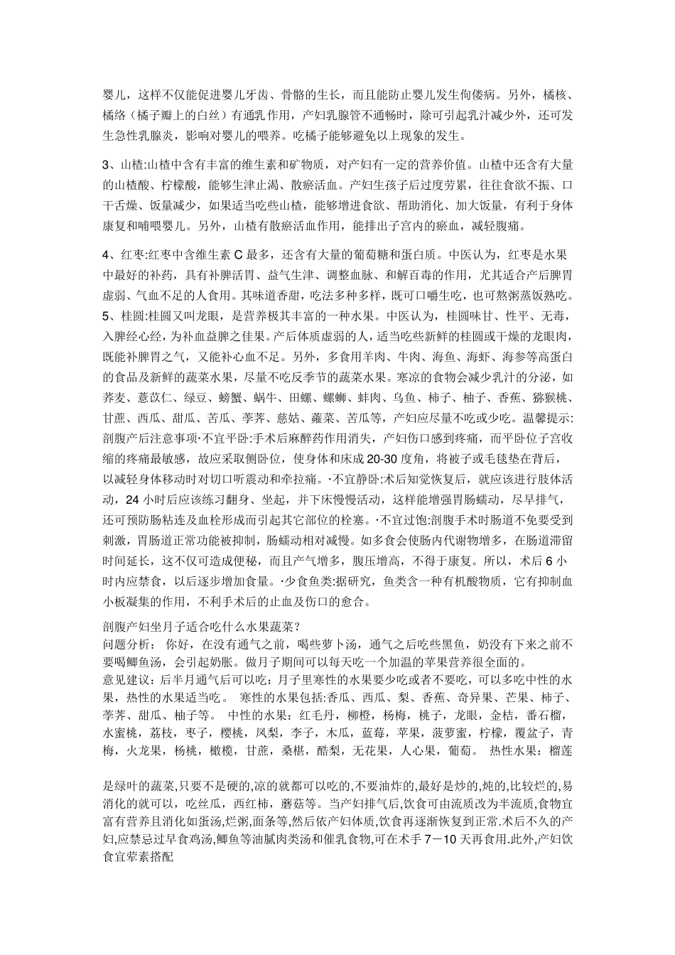 剖腹产后吃什么瓜果蔬菜好？_第3页