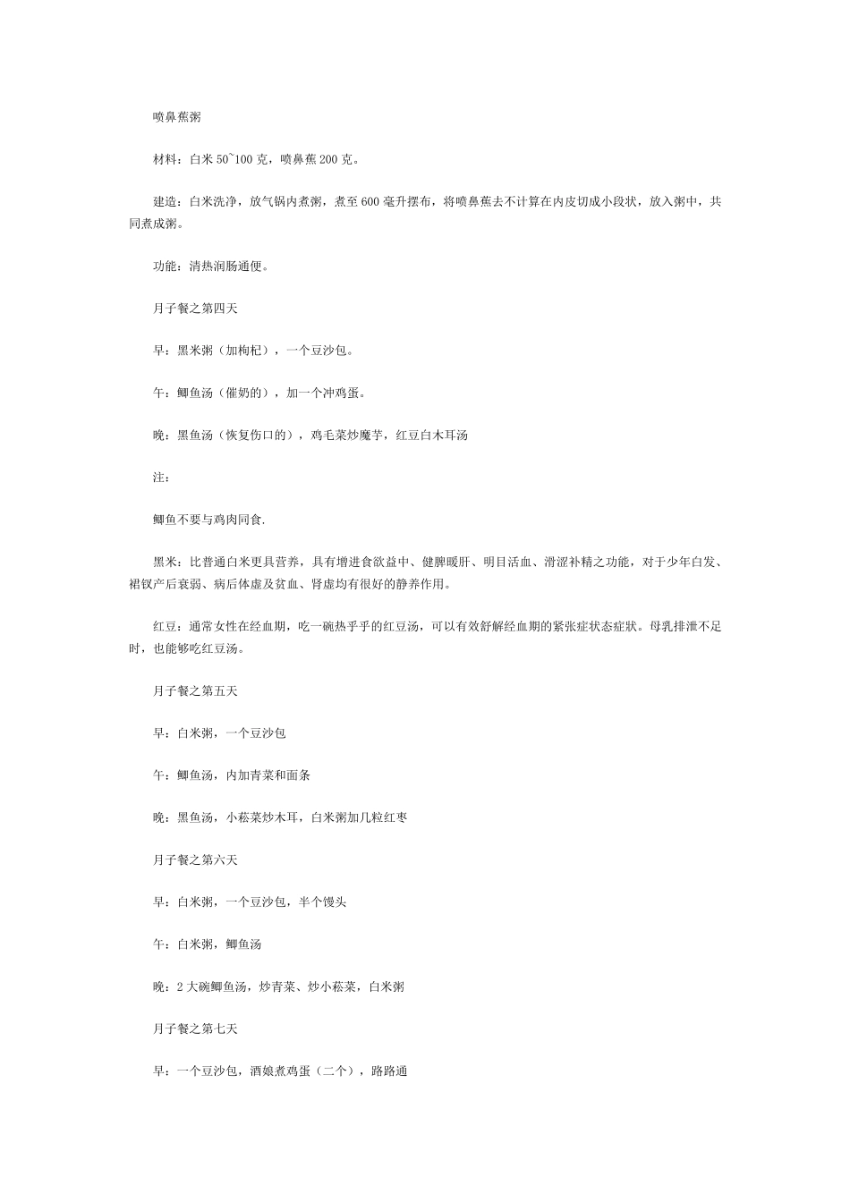 剖腹产后最科学月子餐第130天食谱科学月子餐_第2页