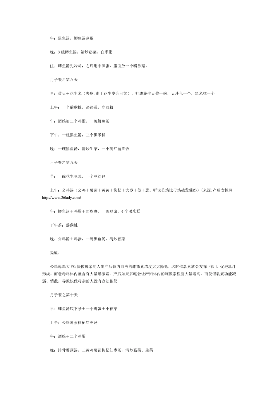剖腹产后最科学月子餐第130天食谱科学月子餐_第3页