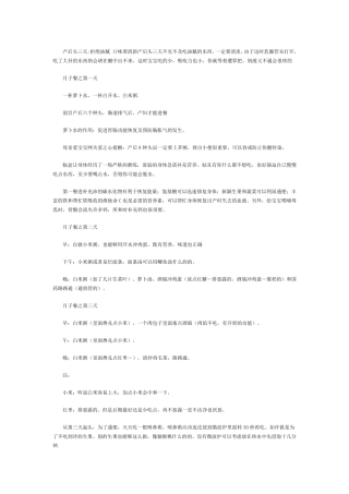 剖腹产后最科学月子餐第130天食谱科学月子餐