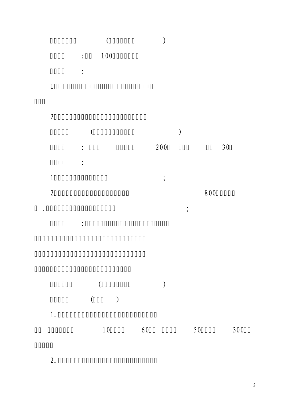 剖腹产后第一周坐月子食谱推荐_第2页