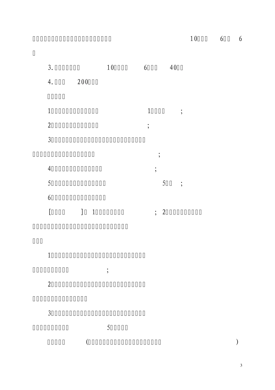 剖腹产后第一周坐月子食谱推荐_第3页