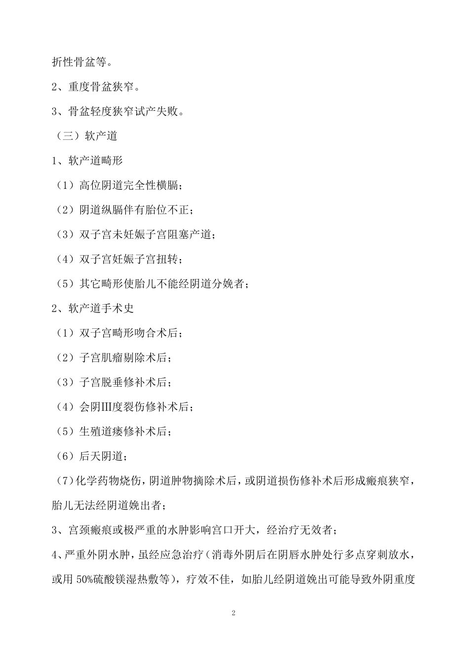 剖腹产的医学指征_第2页