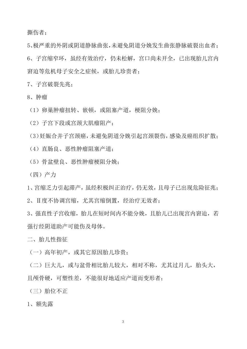 剖腹产的医学指征_第3页