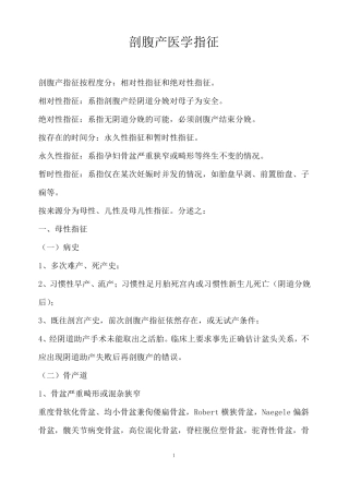剖腹产的医学指征