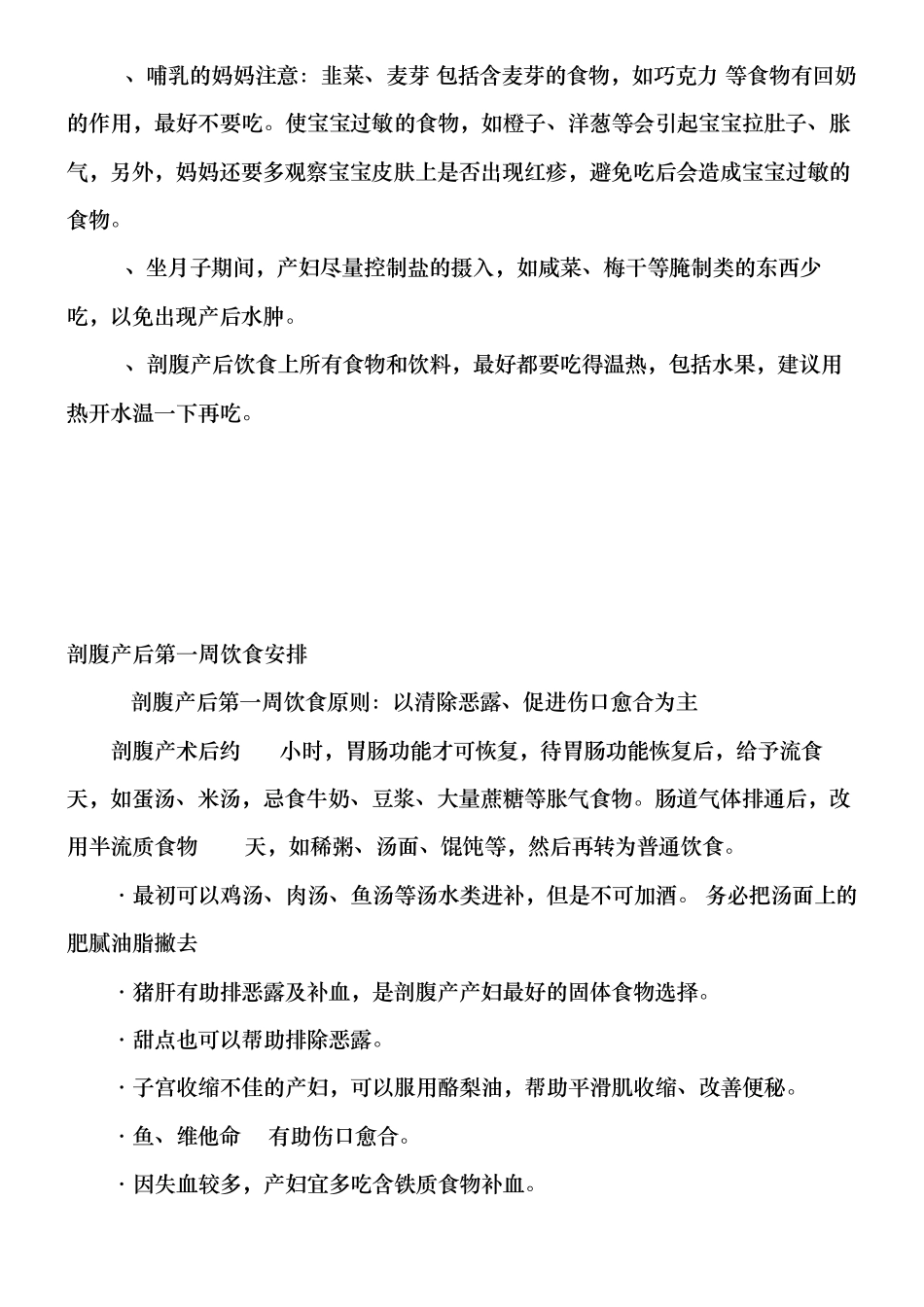 剖腹产后饮食必读_第2页