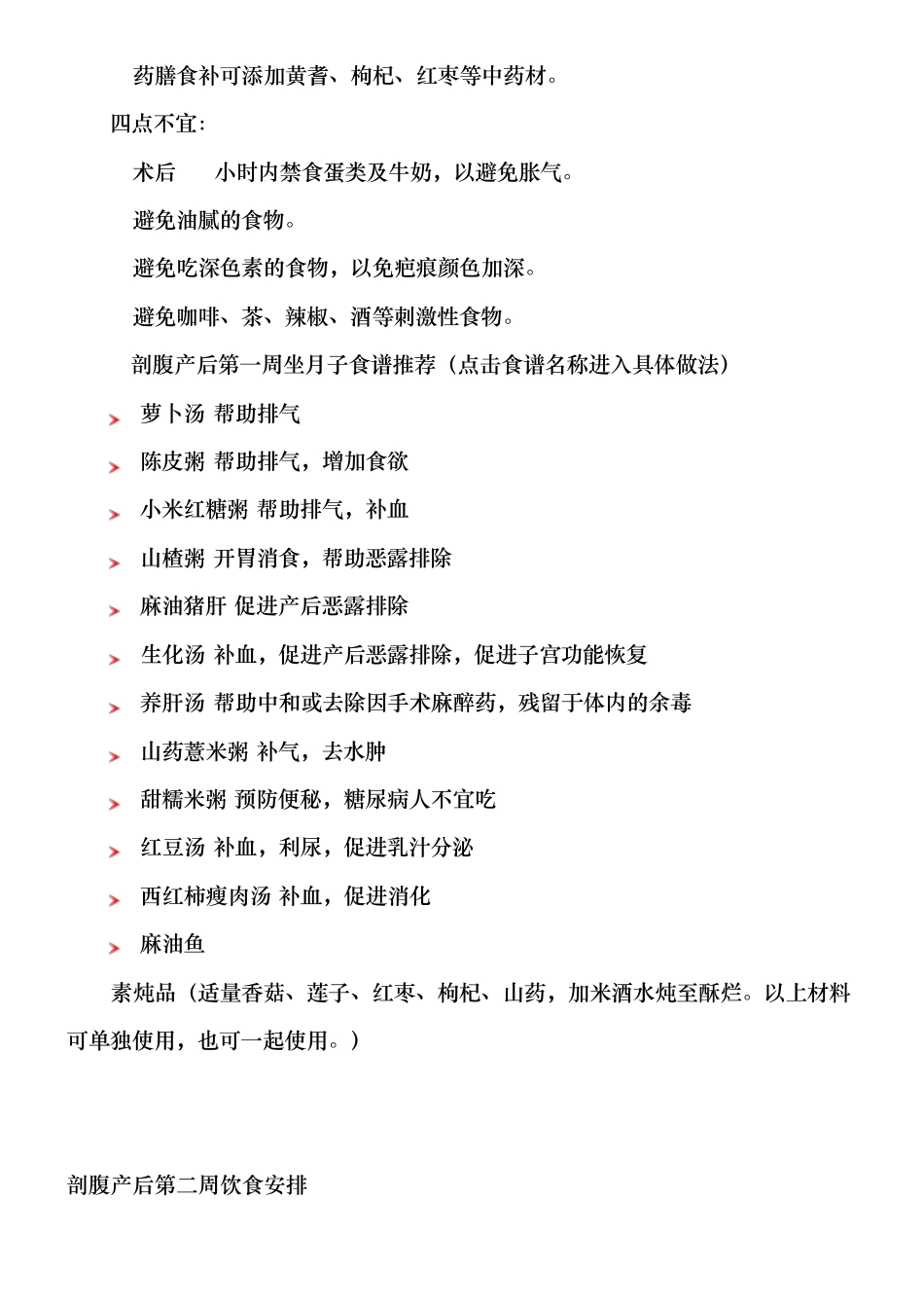 剖腹产后饮食必读_第3页
